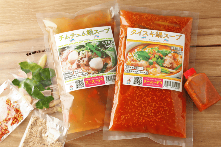 【季節限定】11/1~販売開始 タイの鍋スープ2種