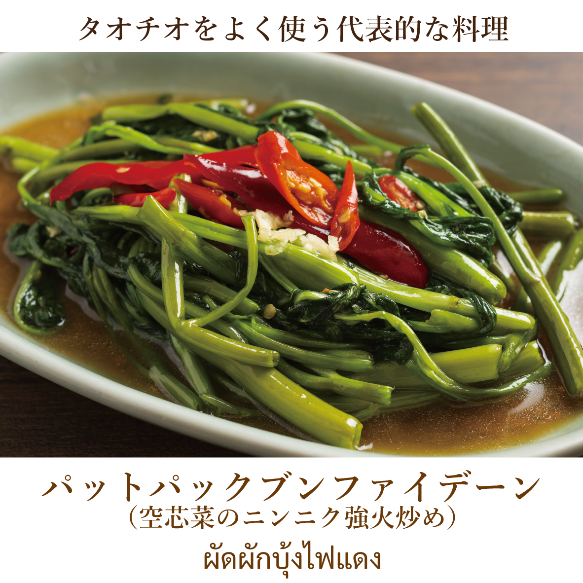 【取り寄せ品】タオチオ|ソイビーンペースト(800g)เต้าเจี้ยว
