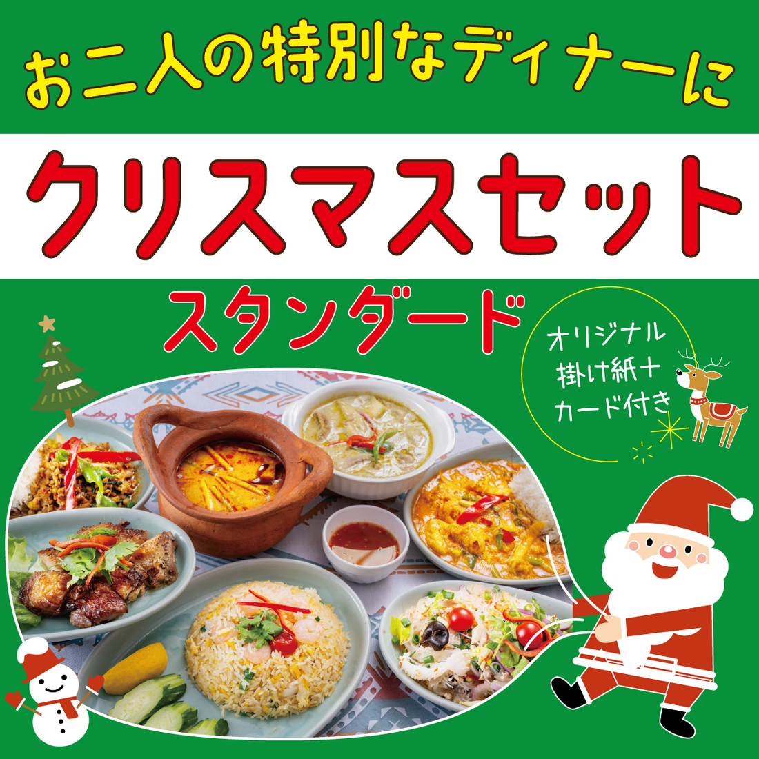 クリスマスギフトセット販売開始しました！