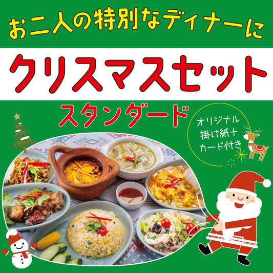 クリスマスギフトセット販売開始しました！