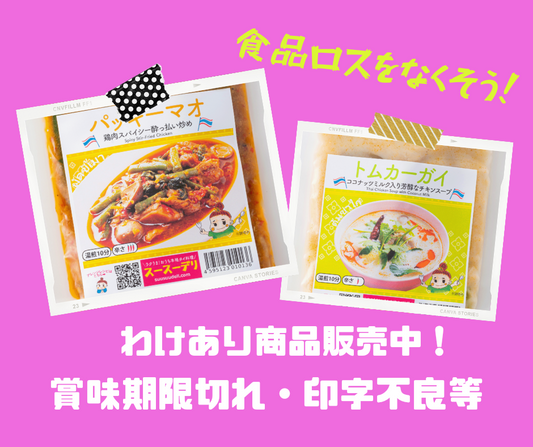食品ロスをなくそう！