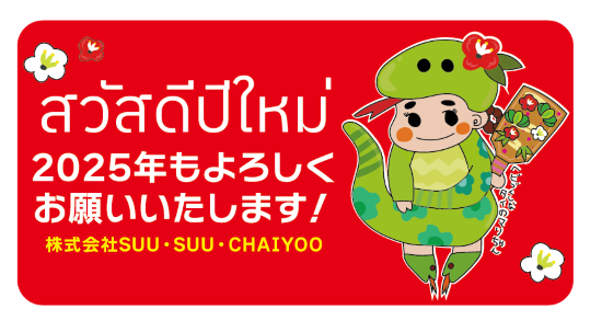 【キャンペーン】新年の感謝を込めて！お年玉キャンペーン実施中🎁