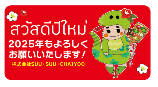 【キャンペーン】新年の感謝を込めて！お年玉キャンペーン実施中🎁