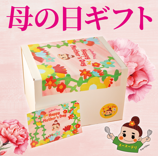 【母の日ギフト】お母さんに自宅で異国の雰囲気を楽しんでもらおう！