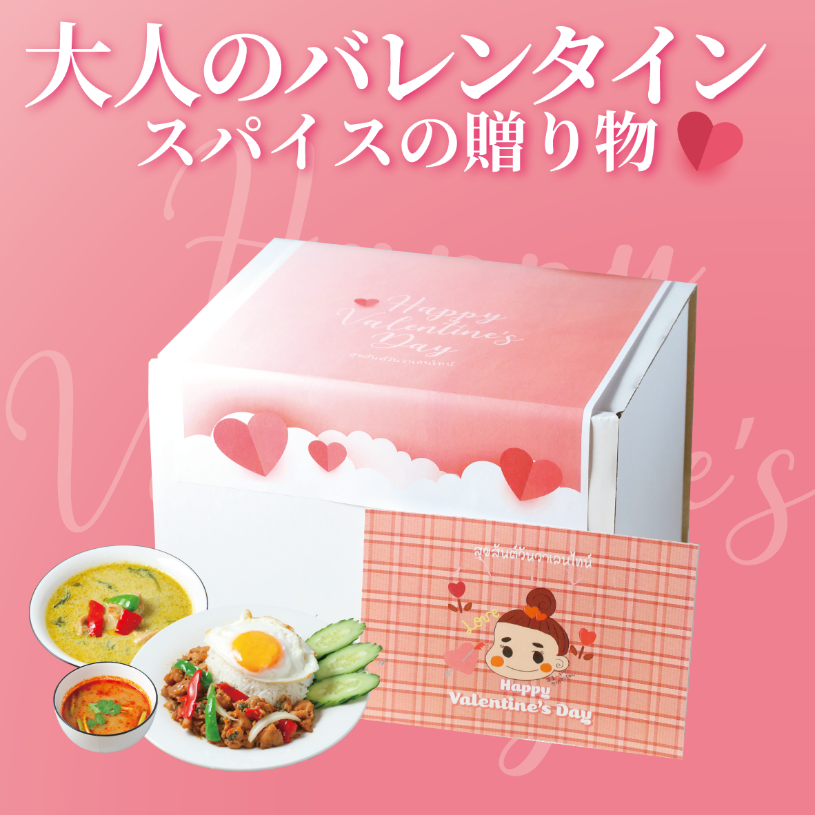 バレンタインギフト2026