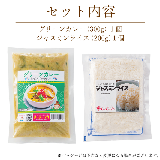 【ジャスミンライス付き】グリーンカレー แกงเขียวหวานไก่พร้อมข้าวสวย