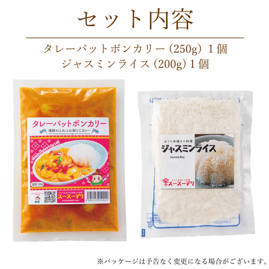 【ジャスミンライス付き】タレーパットポンカリー ทะเลผัดผงกะหรี่พร้อมข้าวสวย