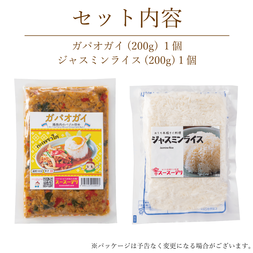【ジャスミンライス付き】ガパオライス กะเพราไก่พร้อมข้าวสวย