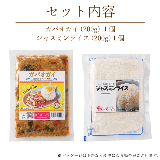 【ジャスミンライス付き】ガパオライス กะเพราไก่พร้อมข้าวสวย