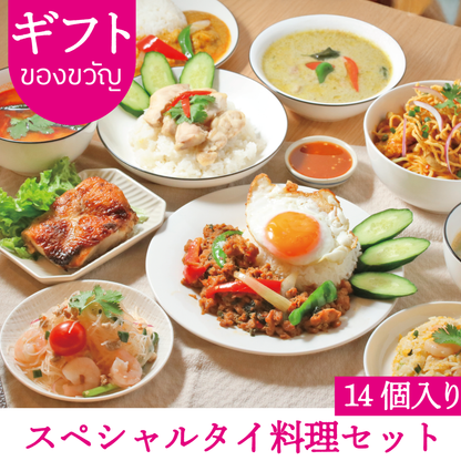 【ギフト】スペシャルタイ料理セット