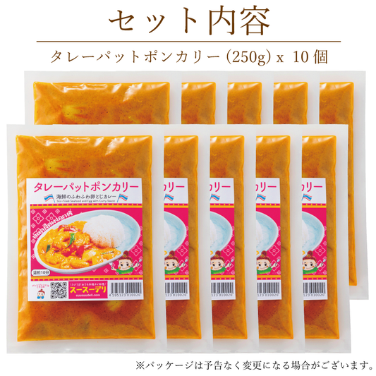 タレーパットポンカリー【10個セット】ทะเลผัดผงกะหรี่เซ็ต10อัน