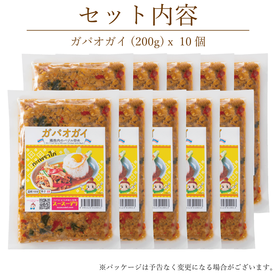 辛さ選べる！ガパオガイ【10個セット】กะเพราไก่เซ็ต10อัน