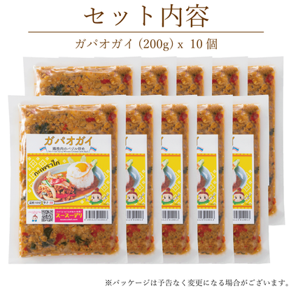 辛さ選べる！ガパオガイ【10個セット】กะเพราไก่เซ็ต10อัน