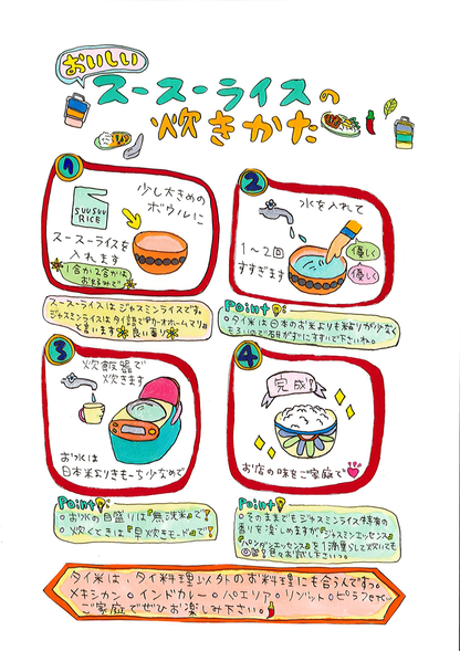 ミニスースーライス（300g）※ジャスミン米  ข้าวสวยสำหรับหุง