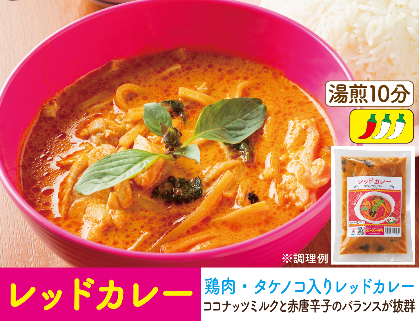 タイカレー 4種セット