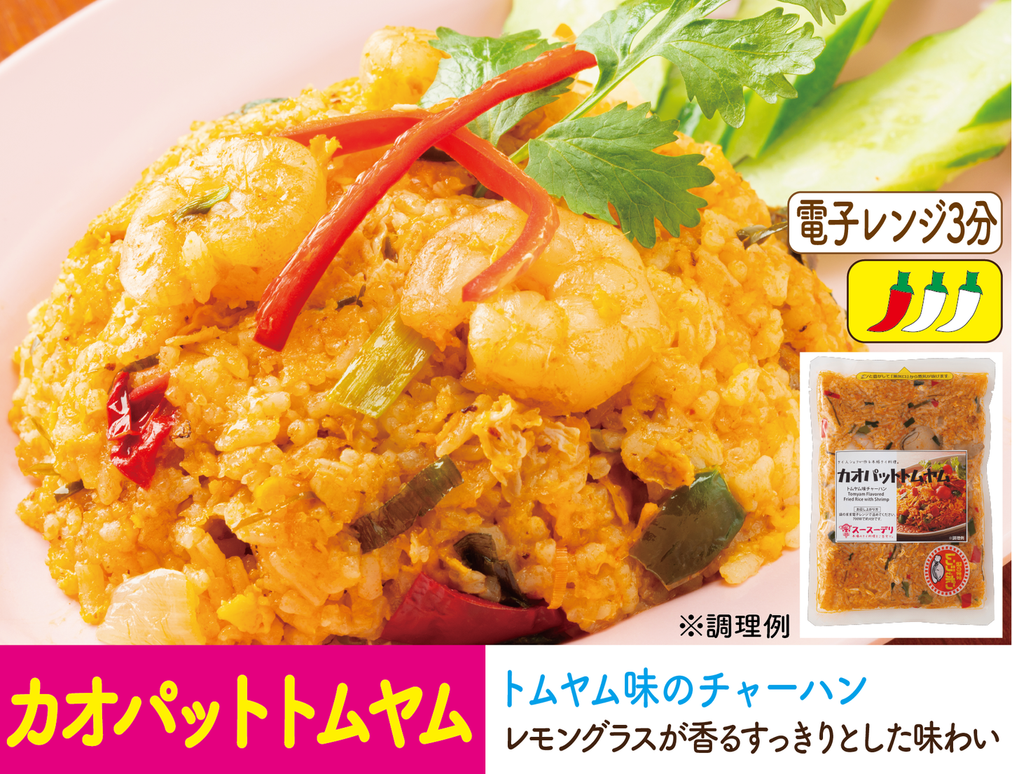 カオパットトムヤム（トムヤム味のチャーハン）ข้าวผัดต้มยำ