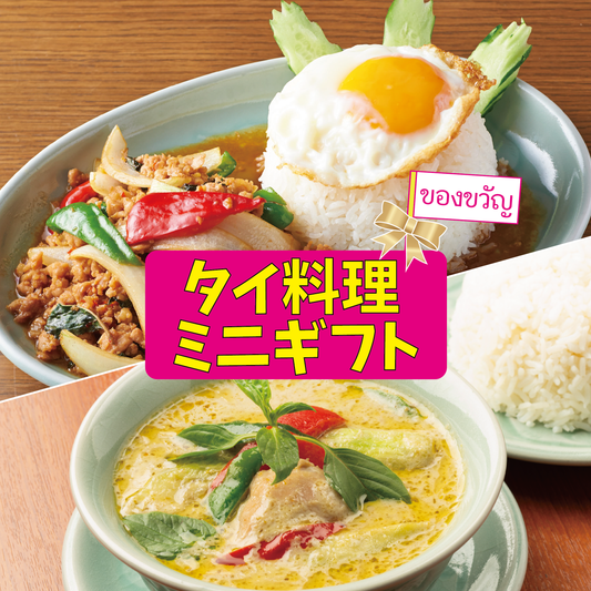 【ギフト】ミニギフトセット（送料込み）