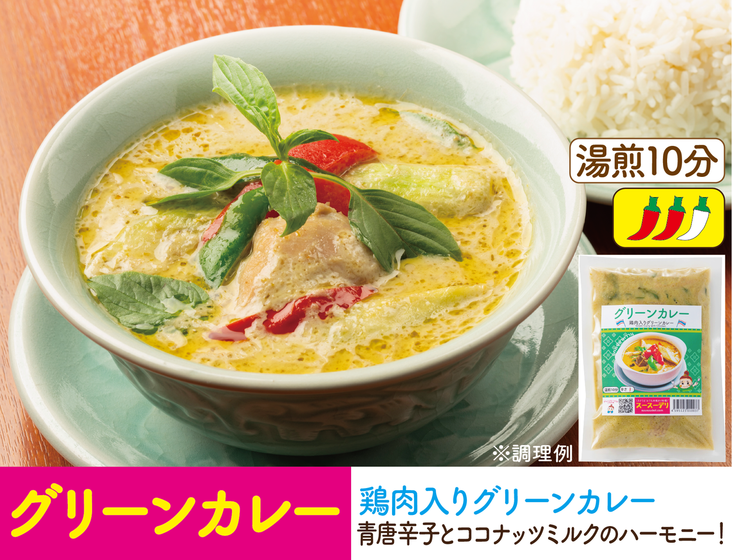タイカレー 4種セット