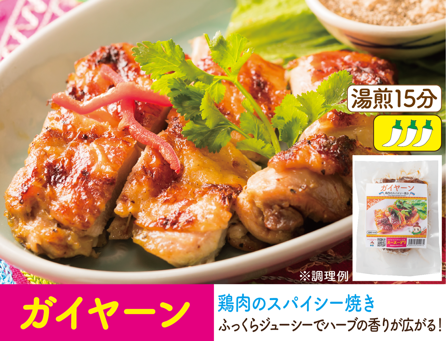 2月1日～発送【バレンタインギフト】スペシャルタイ料理セット【送料込】