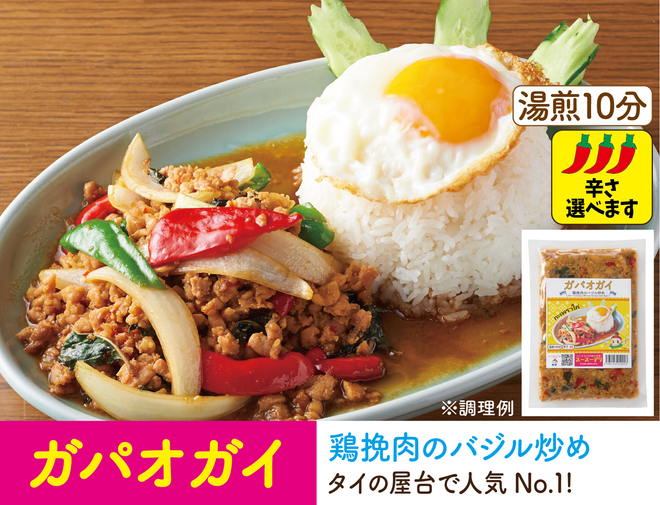 ガパオ　ガパオライス　ガパオガイ　タイ料理　クルンサイアム　オールドタイランド　タイ料理研究所　タイストリートフード　スースーデリ