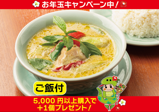 【ジャスミンライス付き】グリーンカレー