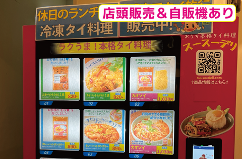 大森スースーファクトリー