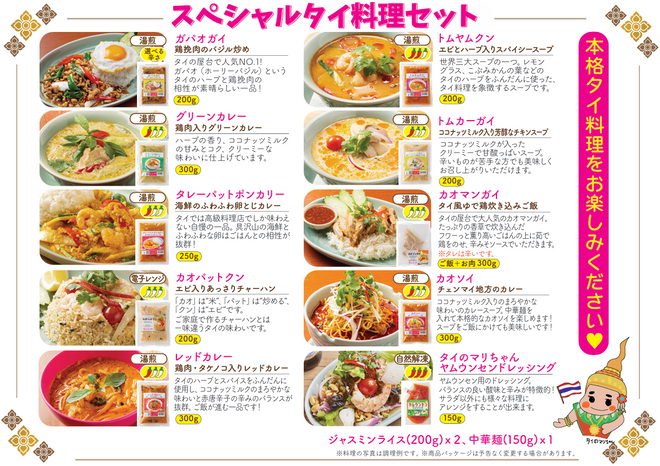 【クリスマスギフト】スペシャルタイ料理セット（送料込み）
