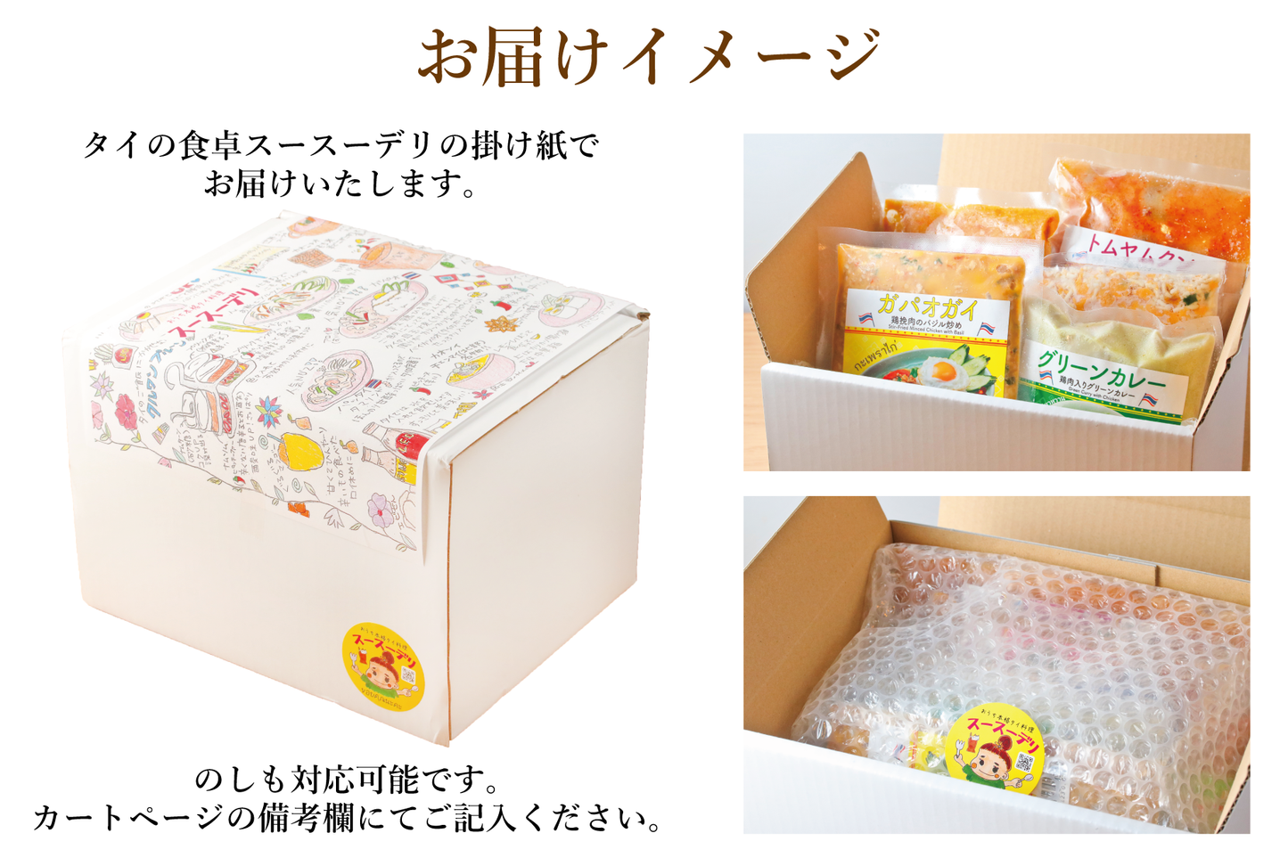 【手ぬぐい付】スースーデリスペシャルギフト