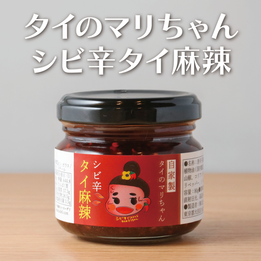 タイのマリちゃん シビ辛タイ麻辣