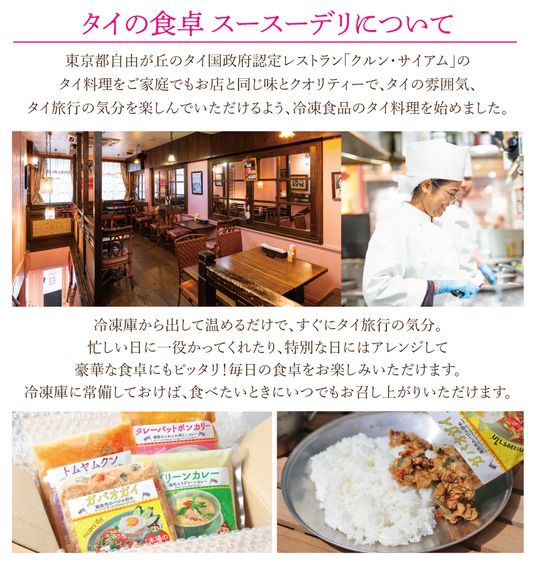 初めてのタイ料理セット【4品】