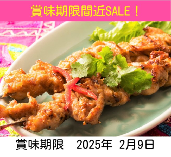 【賞味期限間近SALE】サテラープ（ラープ味の鶏もも肉串焼き)※3本入り