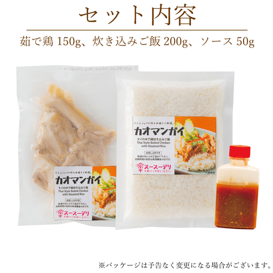 カオマンガイ(タイ風茹で鶏炊き込みご飯)※タレ付き ข้าวมันไก่
