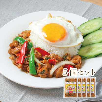 辛さ選べる！ガパオガイ【5個セット】