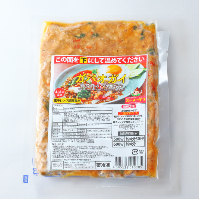 【レンチンタイプ】ガパオガイ 本場の辛さ