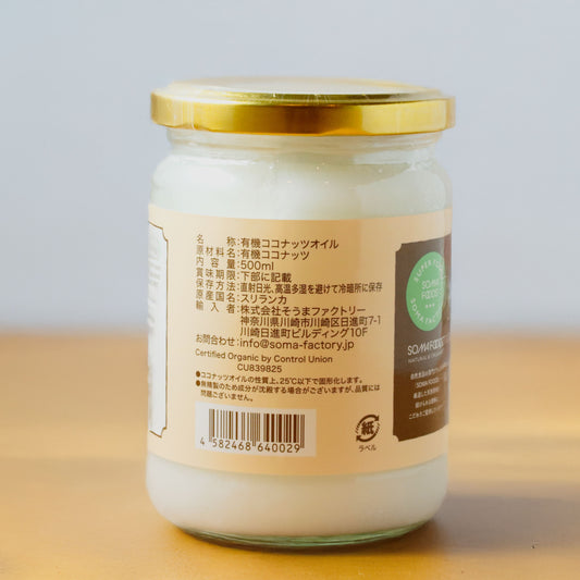 オーガニックココナッツオイル 500ml
