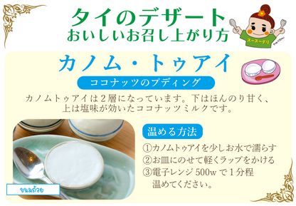 カノムトゥアイ（ココナッツプリン6個入り）ขนมถ้วย