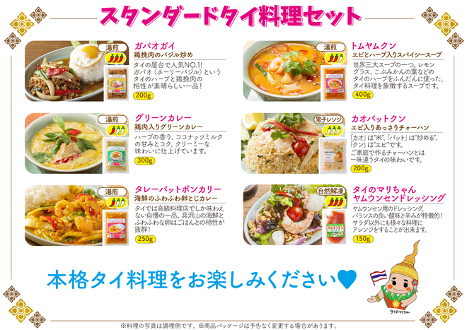 【クリスマスギフト】スタンダードタイ料理セット（送料込み）
