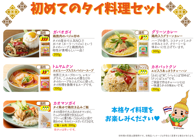 【クリスマスギフト】初めてのタイ料理セット（送料込）