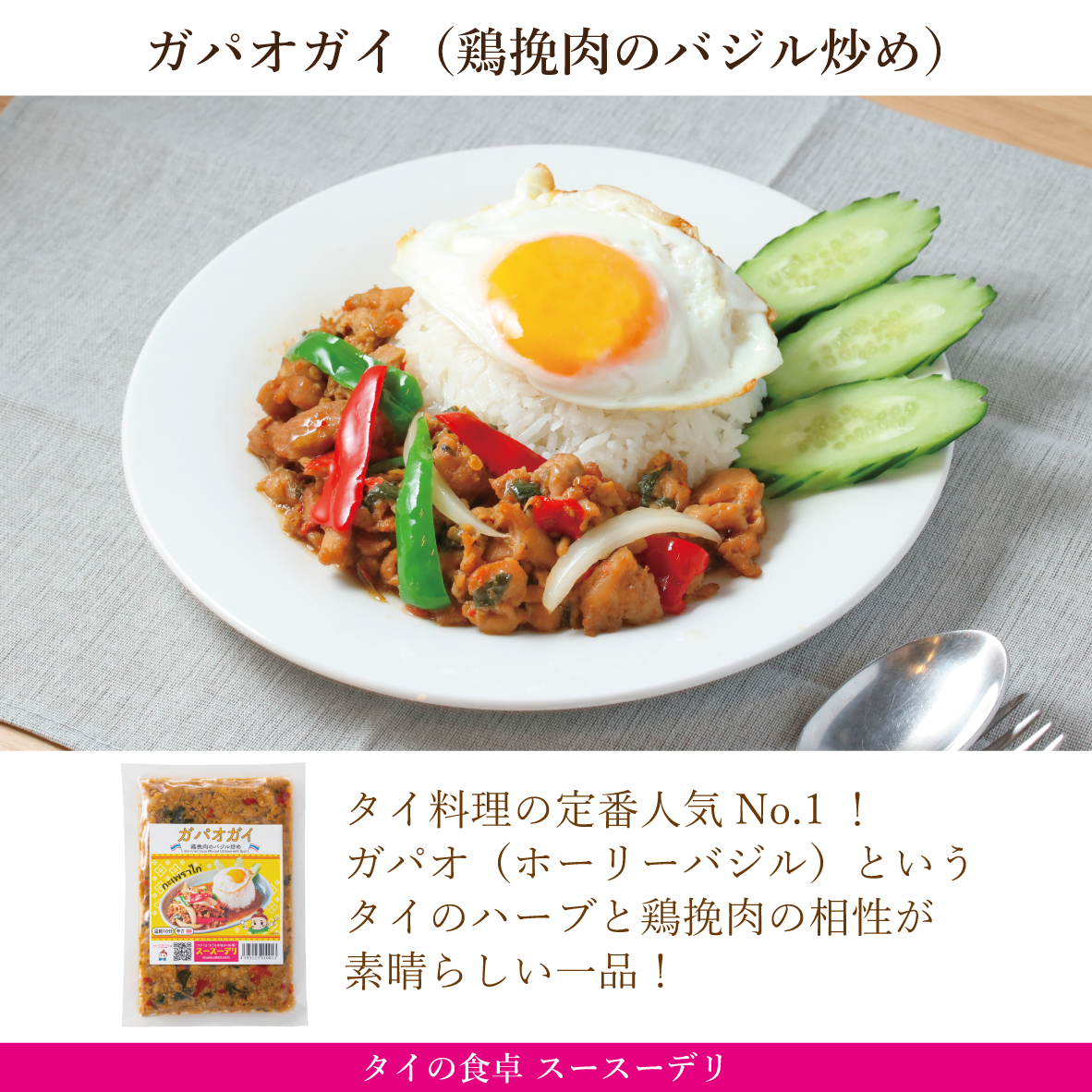 【定期購入】辛さ選べる！ガパオガイ【10個セット】※送料無料