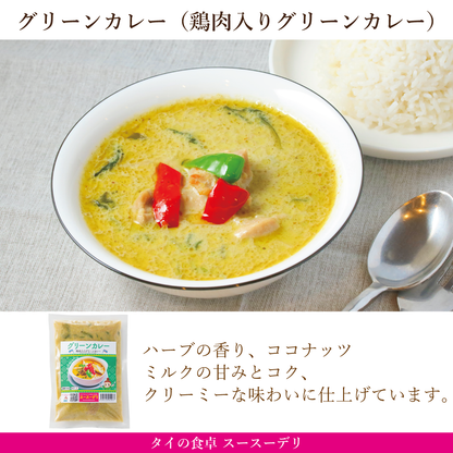 【定期購入】グリーンカレー【5個セット】