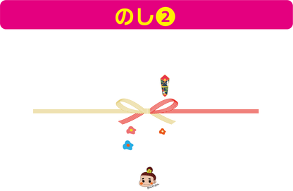 有料ギフト包装（掛け紙／のしの選択可）