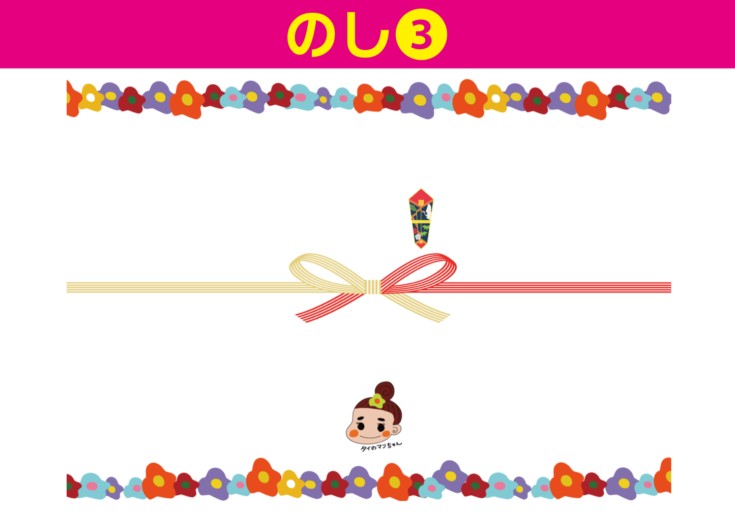 有料ギフト包装（掛け紙／のしの選択可）