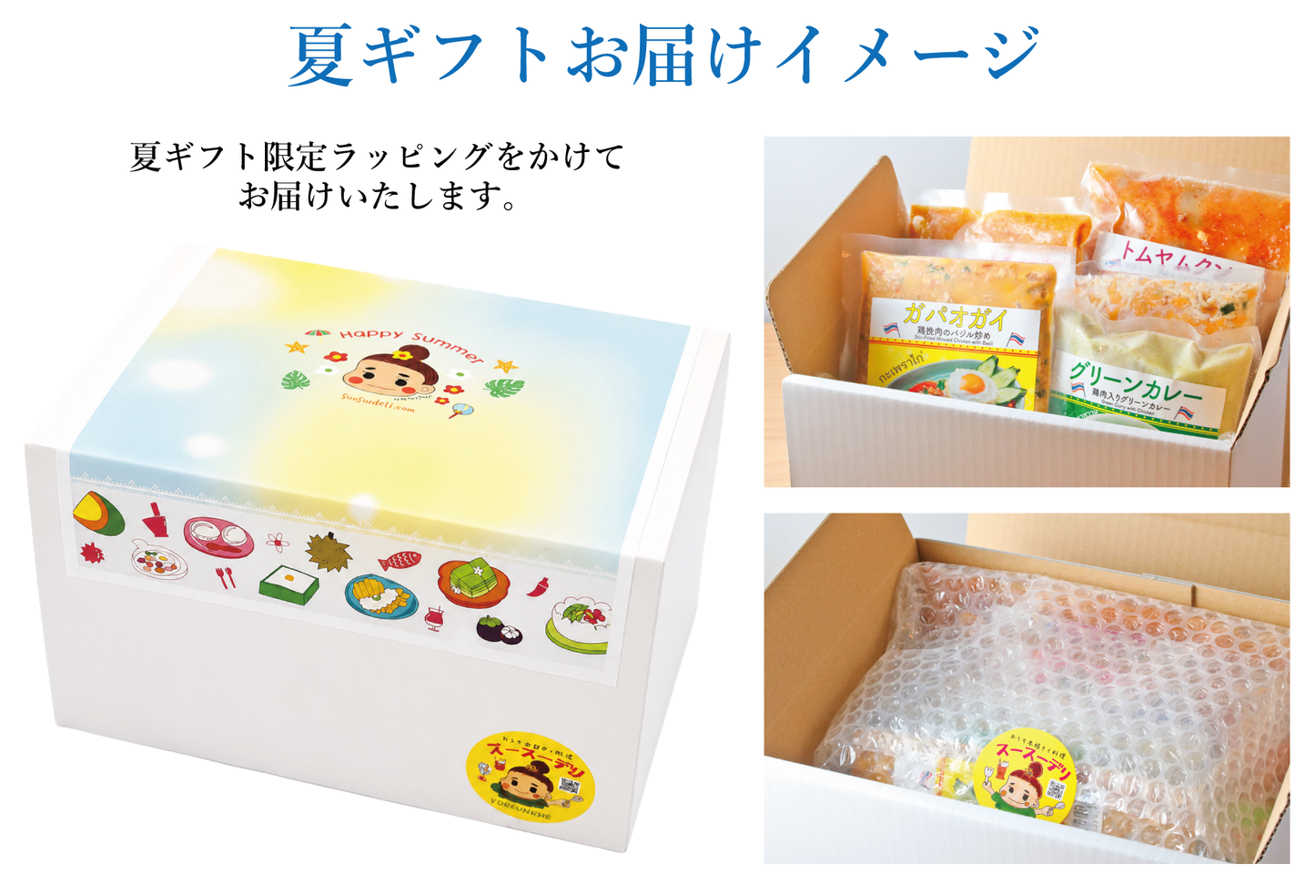 【e夏ギフト】初めてのタイ料理セット【4種4個】