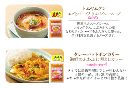 【e夏ギフト】初めてのタイ料理セット【4種4個】