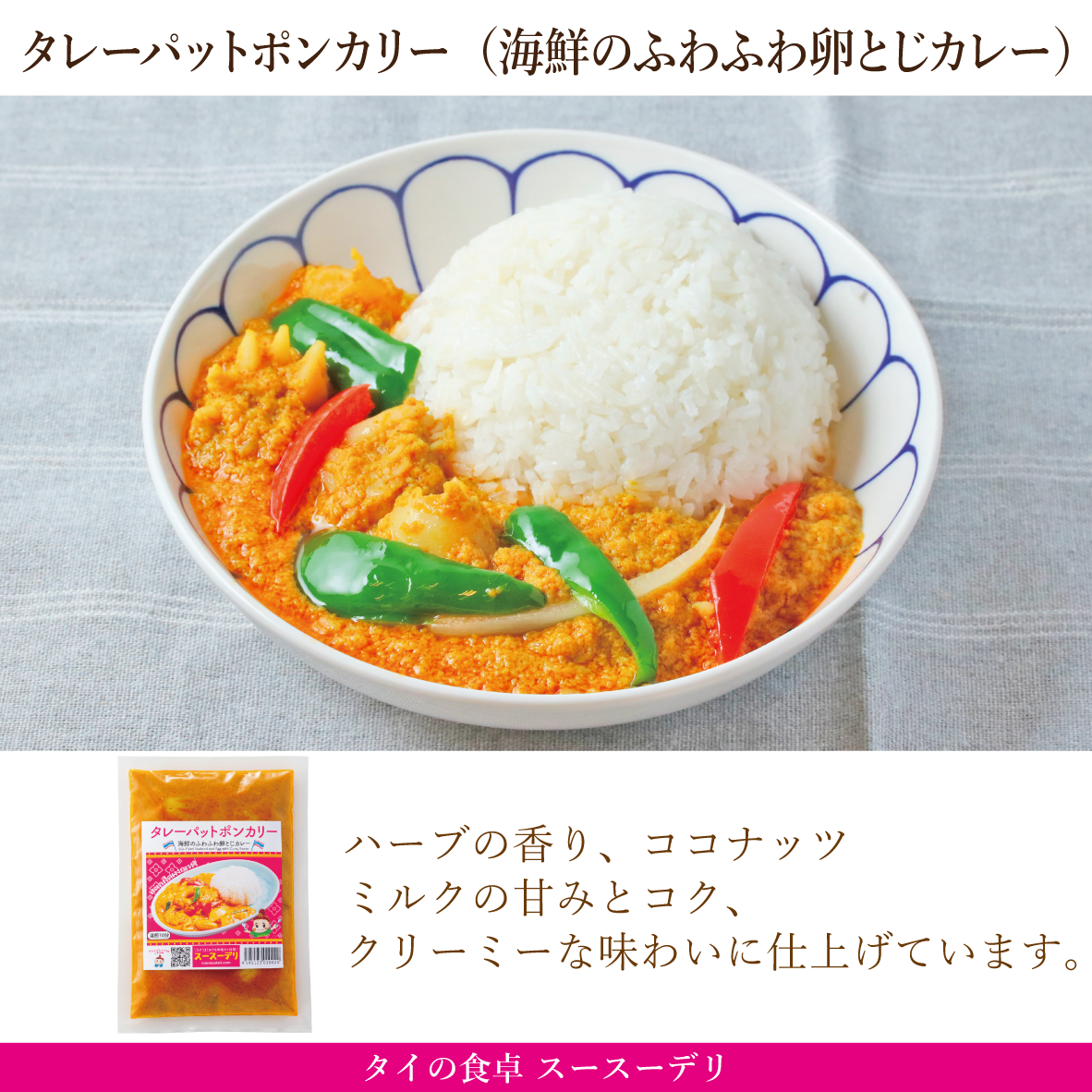 【定期購入】タレーパットポンカリー【10個セット】※送料無料