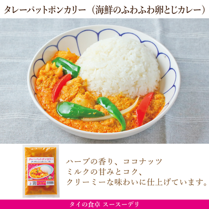 【定期購入】タレーパットポンカリー【10個セット】※送料無料
