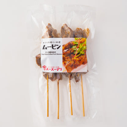 ムーピン (甘辛だれの豚串焼き) ※4本入り หมูปิ้ง